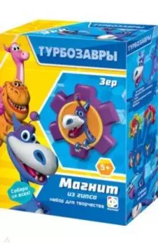 Магнит из гипса Турбозавры. Зер
