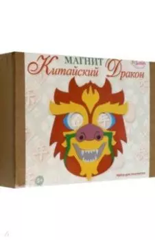 Магнит Китайский Дракон