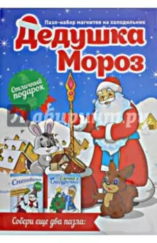 Магнит мягкий "Дед Мороз"