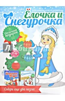 Магнит мягкий "Снегурочка"