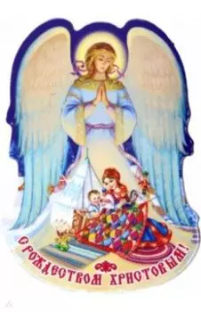 Магнит на картоне Малыш в колыбели