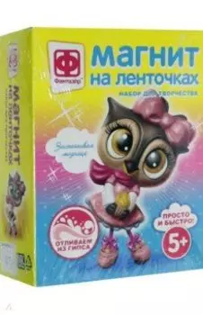 Магнит на ленточках "Застенчивая модница" (707255)