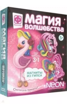 Магнит с неоном "Магия волшебства" (707402)