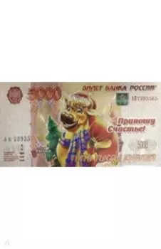 Магнит Символ Года 2021 "5000 рублей. Бык с мешком"