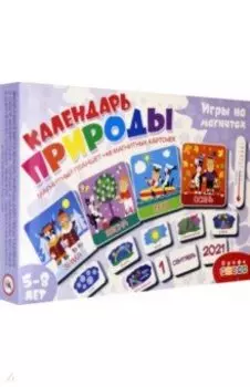 Магнит в коробке. Календарь природы (3978)