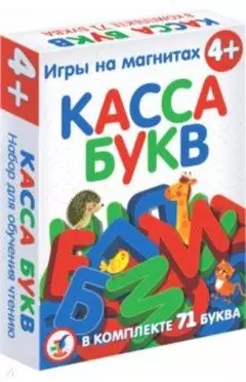 Магнит в коробке. Касса букв