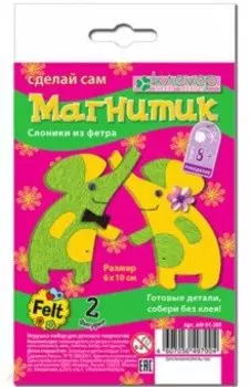 Магнитик из фетра "Слоники"