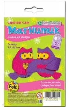 Магнитик из фетра Совы