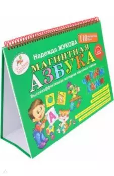 Магнитная азбука