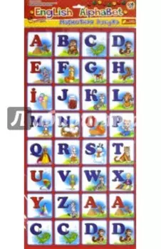 Магнитная азбука English Alphabet