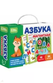 Магнитная игра Азбука