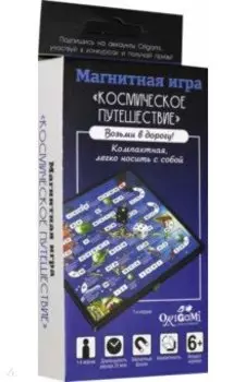 Магнитная игра "Космическое путешествие" (05320)