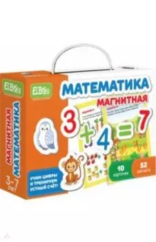 Магнитная игра Математика