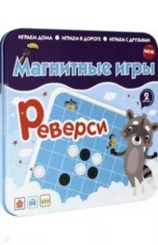 Магнитная игра "Реверси" (IM-1009)