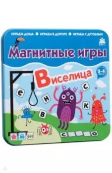 Магнитная игра "Виселица"