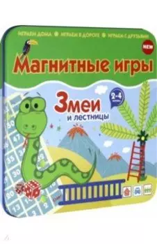 Магнитная игра "Змеи и лестницы" (IM-1003)
