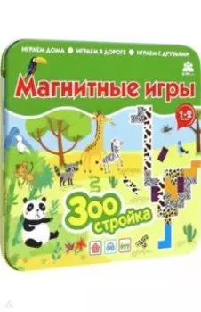 Магнитная игра Зоостройка