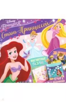 Магнитная книга Стань принцессой. Принцессы