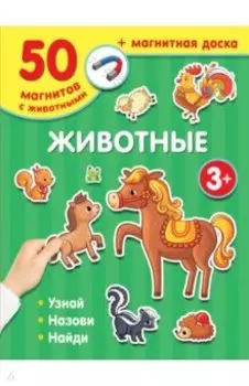Магнитная книга «Животные»