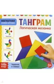 Магнитная книжка-игрушка "Танграм"