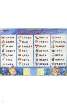 Магнитные игры. Конструктор слов