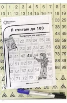 Магнитные игры. Я считаю до 100