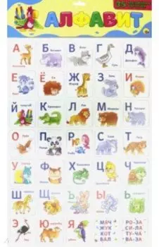 Магнитные карточки. Алфавит