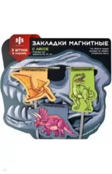Магнитные закладки-ляссе для книг Динозавры, 3 шт