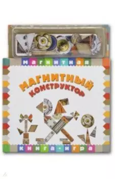 Магнитный конструктор