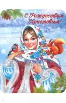 Магнитный пазл "С Рождеством Христовым. Девушка в платке"