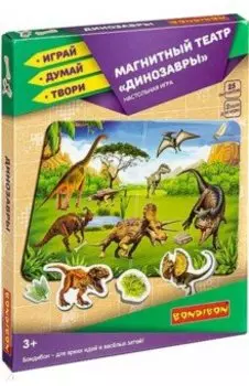 Магнитный театр "Динозавры" (25 магнитов) (ВВ4415)