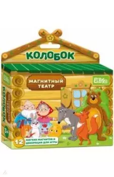 Магнитный театр Колобок