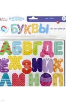 Магниты "Буквы на магнитах"