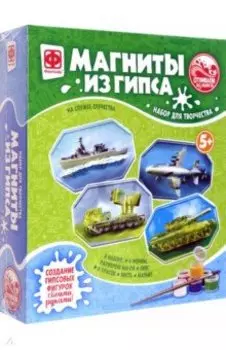 Магниты из гипса 4 в 1 На службе отечества