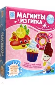 Магниты из гипса 4 в 1 Радостные сладости