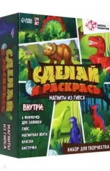 Магниты из гипса Динозавры