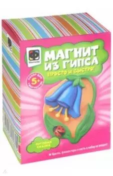 Магниты из гипса Луговая сказка