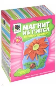 Магниты из гипса "Радость лета"