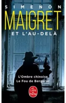Maigret et l'au-dela. L’Ombre chinoise. Le Fou de Bergerac