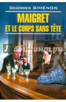 Maigret et le corps sans tete