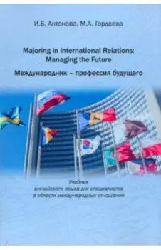 Majoring in International Relations. Managing the Future