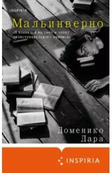 Мальинверно