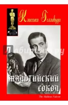 Мальтийский сокол