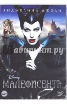 DVD Малефисента