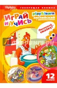 Маленькая Рыжая Курочка