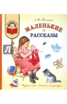 Маленькие рассказы