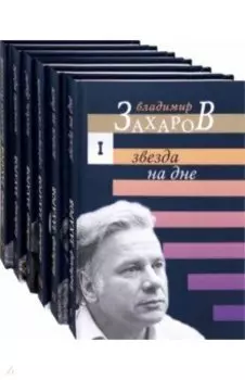 Малое собрание сочинений. В 6-ти томах