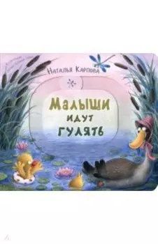 Малыши идут гулять