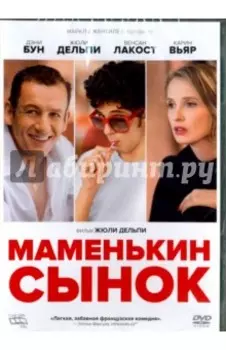 Маменькин сынок (DVD)