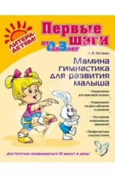 Мамина гимнастика для развития малыша